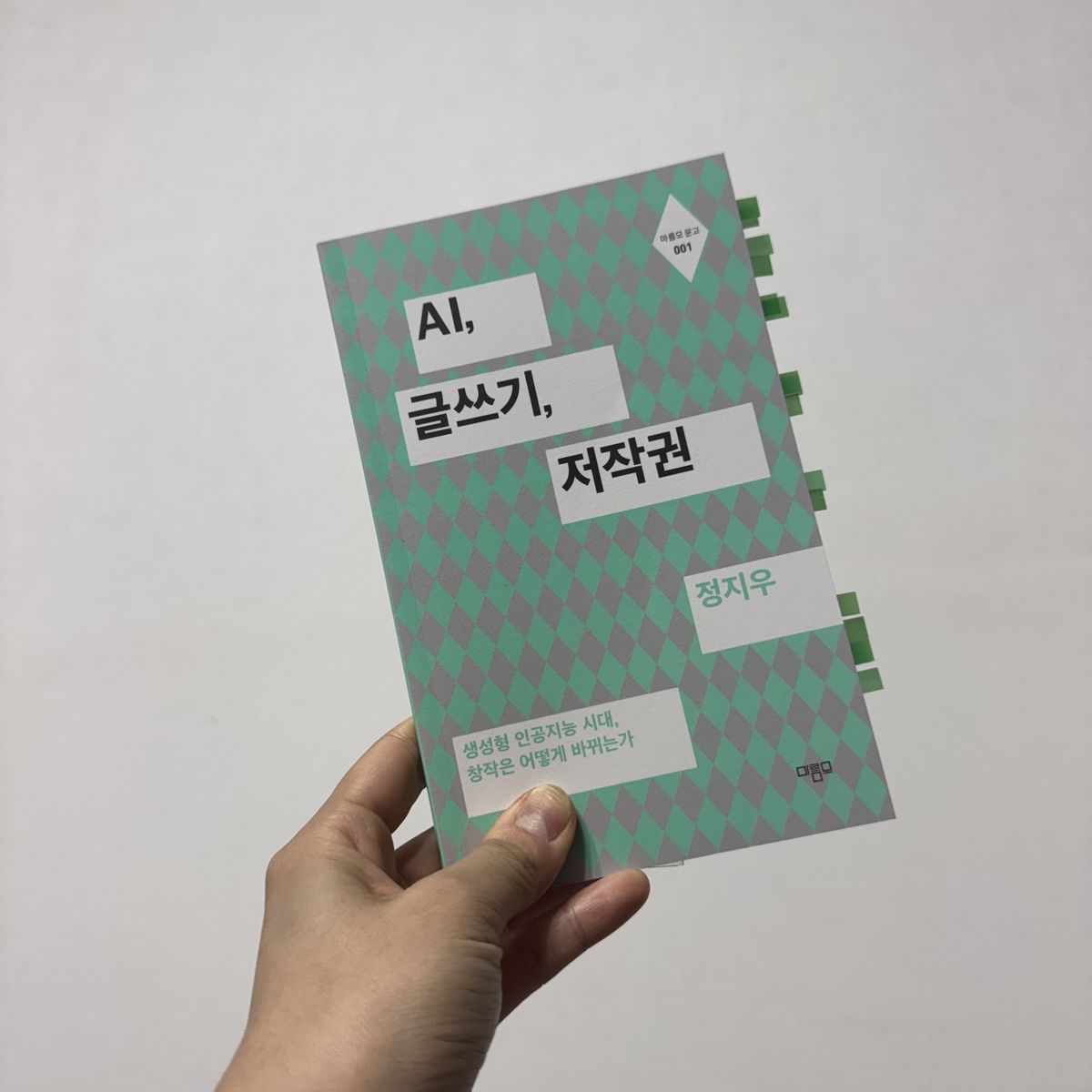 AI, 글쓰기, 저작권